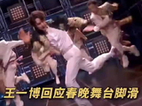 王一博谈春晚舞台突发状况，称不完美是常态