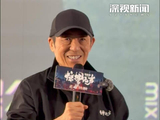 《惊蛰无声》深圳路演 张艺谋：拍摄场景是100%“含深量”