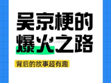 吴京高情商回应“朕们”，《镖人》口碑逆袭引爆全网