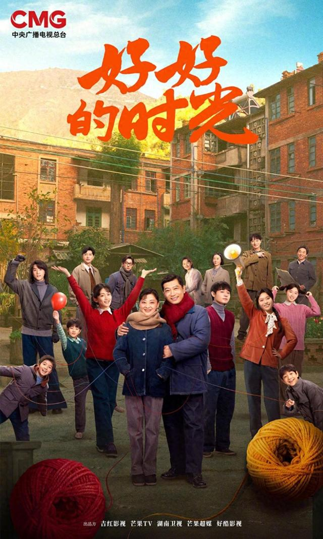 《好好的时光》海报