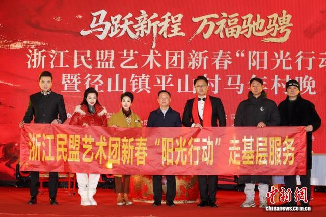 浙江民盟艺术团新春“阳光行动”走基层服务。受访者 供图