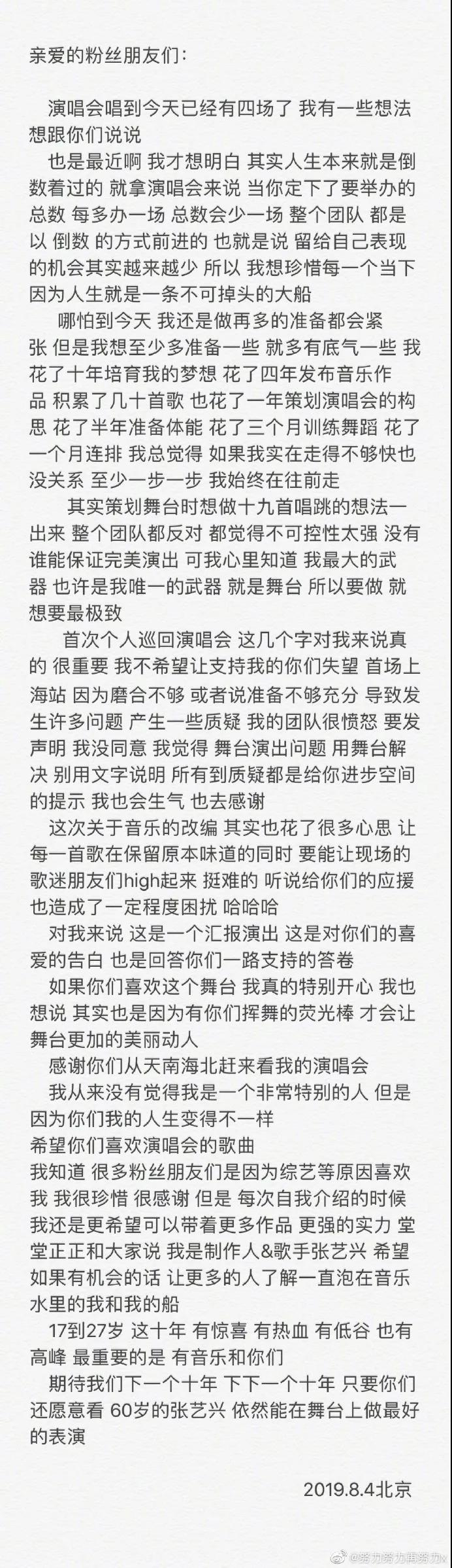 张艺兴发微博表示演唱会因准备不够充分而产生许多问题