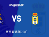 【西甲联赛第25轮】皇家社会vs皇家奥维耶多伤病名单最新(2026年02月21日) - 球迷屋