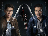 雷米新作《除恶》定档！《心理罪》作者出手，犯罪剧又有王炸？