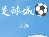 2026中超16队守门员名单引质疑，马镇等辽籍门将未上榜