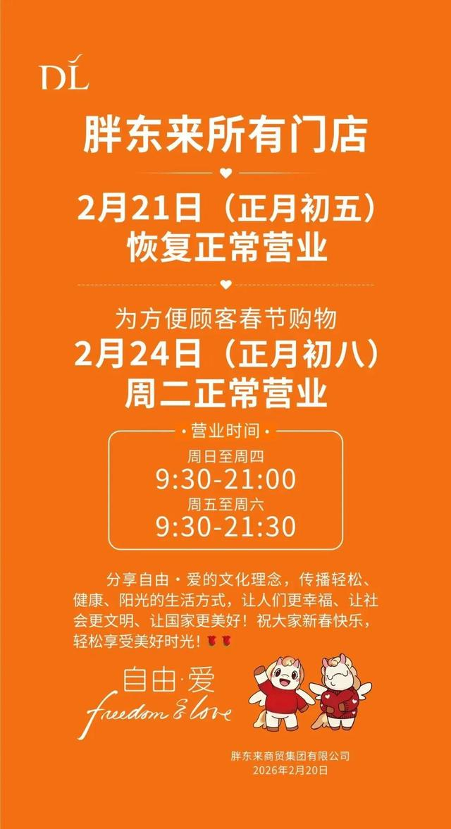 图源：胖东来商贸集团
