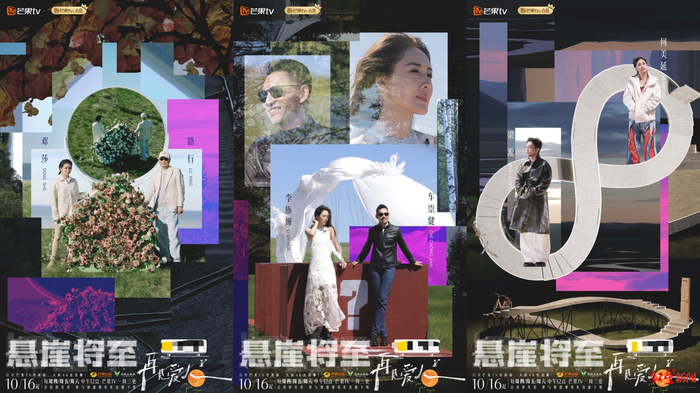 《再见爱人5》三对爱人海报