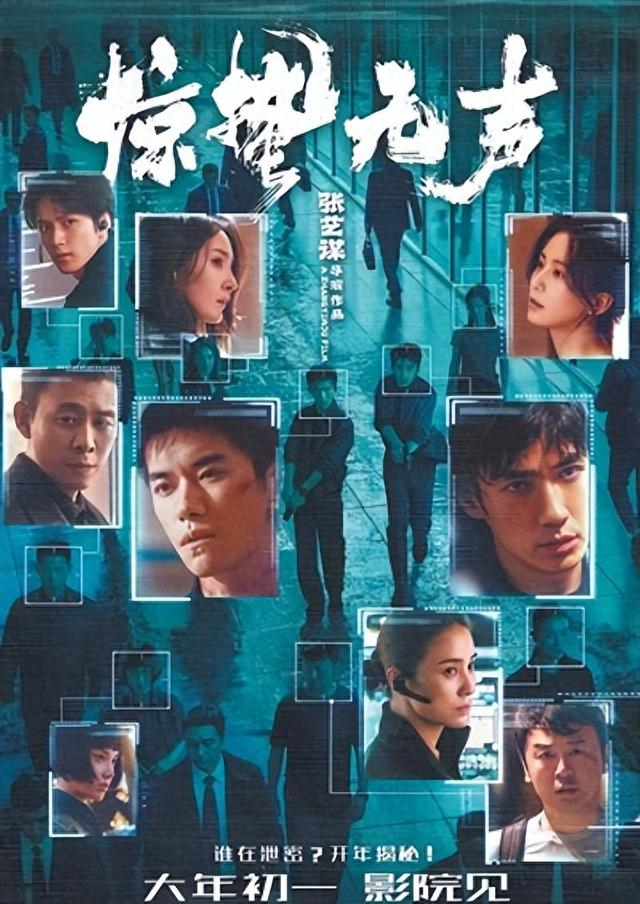 电影《惊蛰无声》海报。