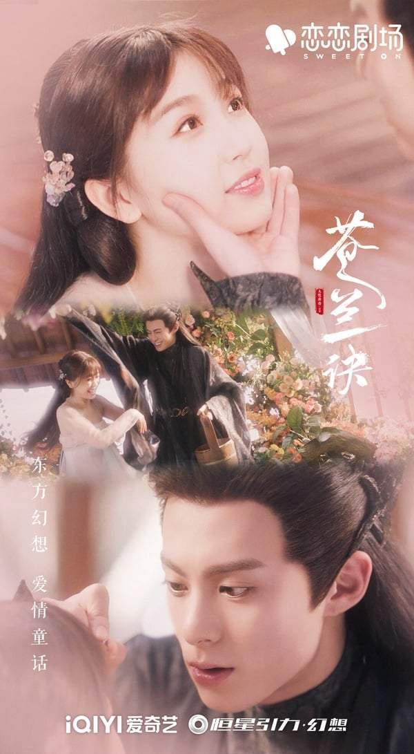 图片来源：微博《苍兰诀》