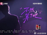刘宇宁《不然算了吧》舞台送达！全新挑战说唱风格，用磁性厚嗓为遗憾镀上锋芒