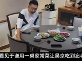 于谦仅用一桌家常菜，就让吴京吃到