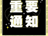 时代少年团2026年新巡演的城市选址目前有哪些网传版本和可信度？