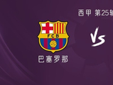 巴萨vs莱万特：亚马尔、莱万首发，拉菲尼亚、奥尔莫出战
