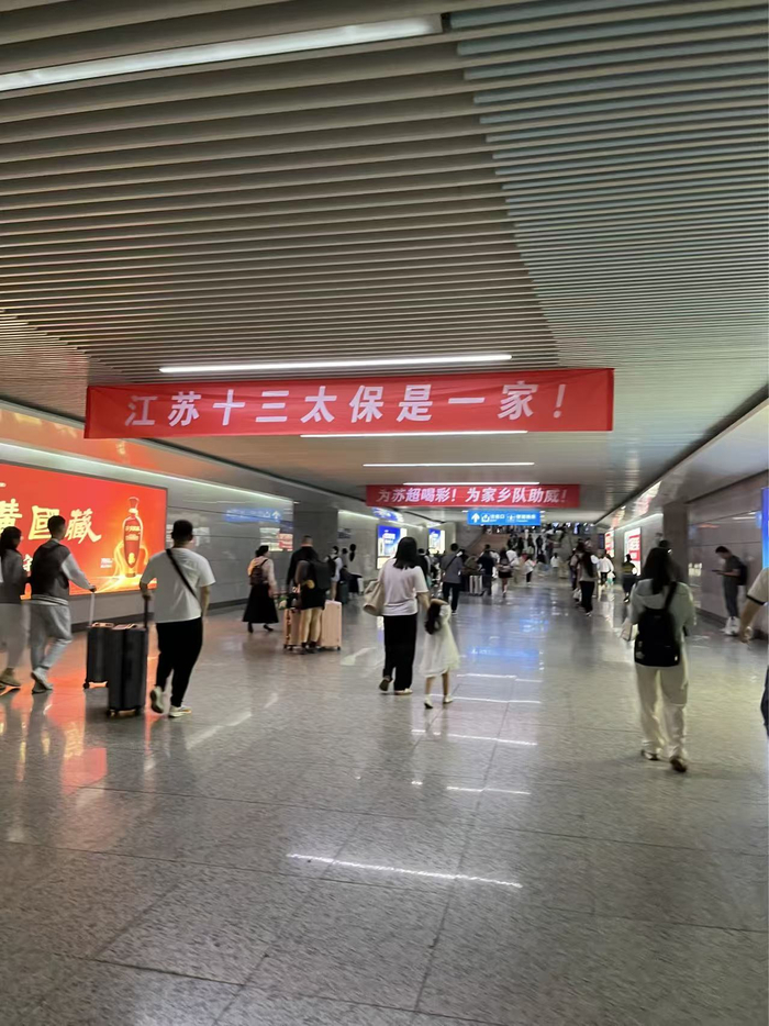 2025年6月，连云港高铁站挂上了“苏超”横幅。受访者供图