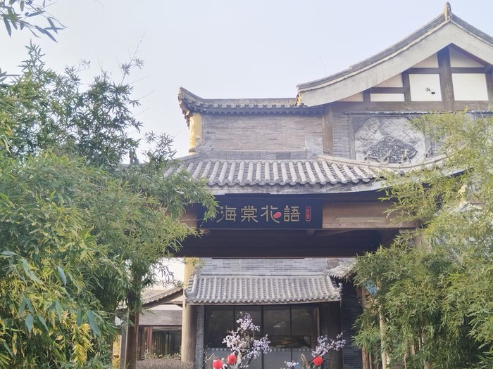 半亩园代表民宿海棠花语。新京报贝壳财经记者 徐倩 摄