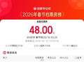 2026春节档票房破48亿