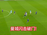 曼城vs纽卡斯尔联！马尔穆什助攻，奥赖利破门！