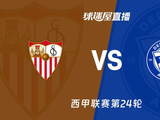 【西甲联赛第24轮】塞维利亚vs阿拉维斯直播在线观看(2026年02月15日) - 球迷屋