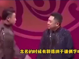 烧饼调侃郭德纲在德云社什么都不是都不如他