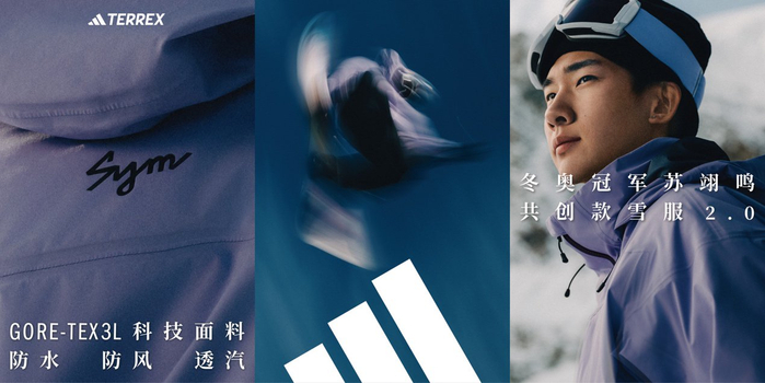 苏翊鸣与adidas共创雪服。图：adidas
