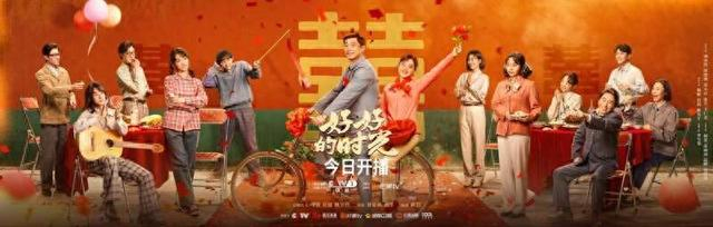 《好好的时光》海报。片方供图