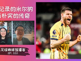 555 破纪录的米尔纳，最朴实的传奇