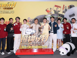 电影《熊猫计划之部落奇遇记》送福走四方 新春欢乐到万家