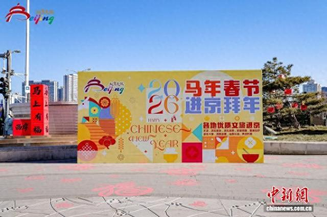 春节期间，“马年春节进京过年”活动在北京五大庙会开展。北京市文化和旅游局供图