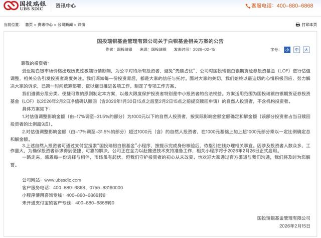 国投瑞银网站截图 