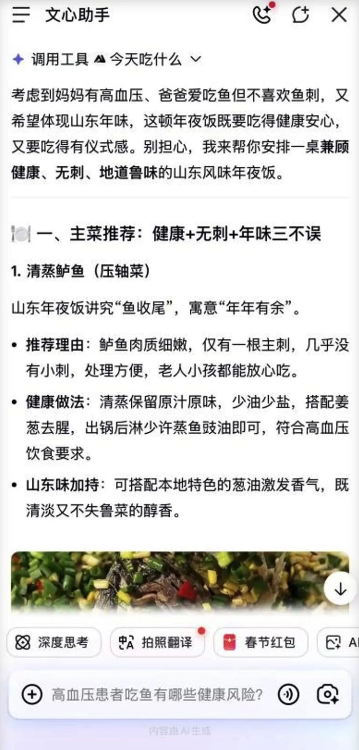 （图：百度文心生成年夜饭菜品推荐）