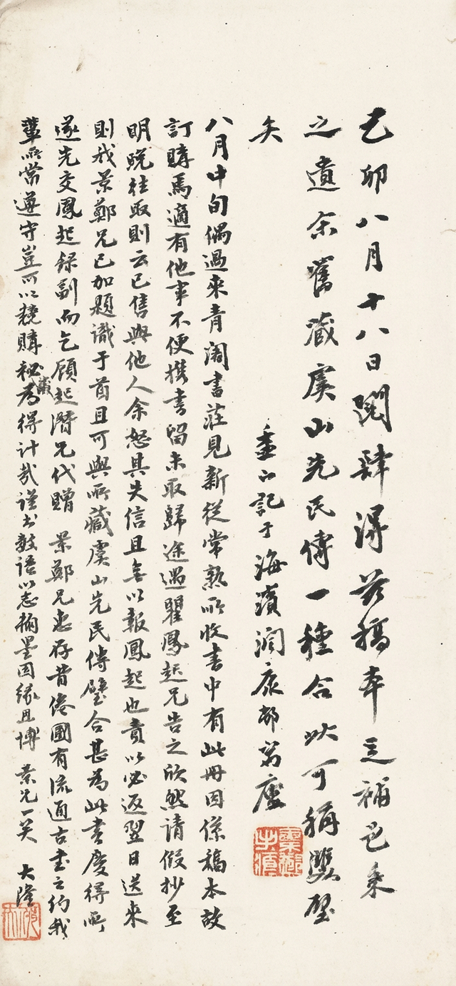 图四：上海图书馆藏《虞山先哲小纪》潘、王二人题记