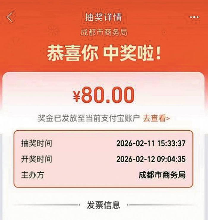     有奖发票中奖截图。