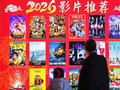 马年春节假日盘点·电影篇丨题材多、票根俏、影旅热——“电影+”燃动新春
