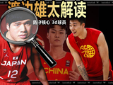 亚洲第一前锋？3d球员渡边雄太优缺点分析