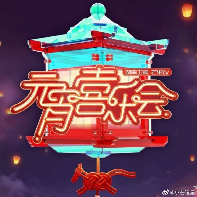 湖南卫视元宵喜乐会的主持团队具体有哪些人?|张雅琪|何炅|刘烨|湖南卫视元宵晚会|孙悦_新浪娱乐_新浪新闻