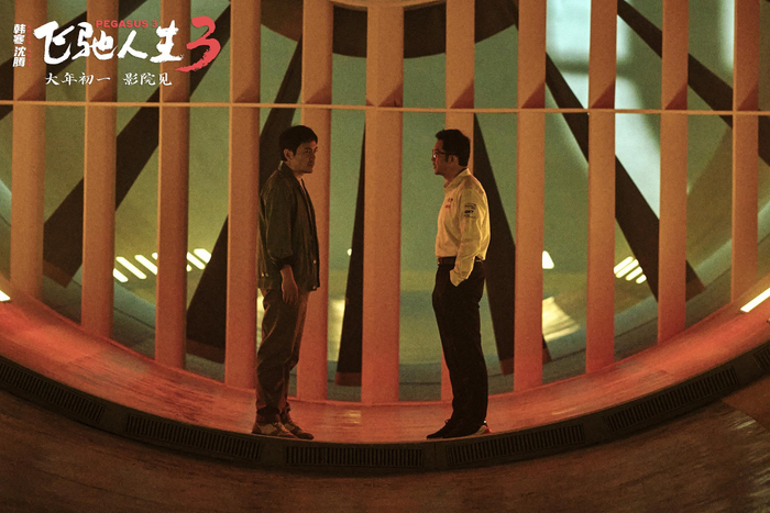 《飞驰人生 3》