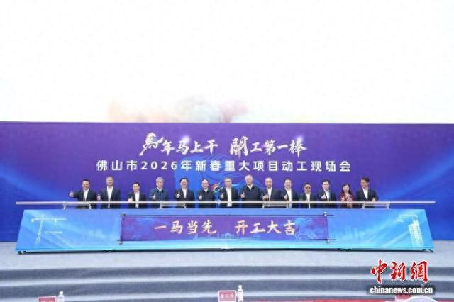 现场会启动仪式。佛山市政府新闻办 供图