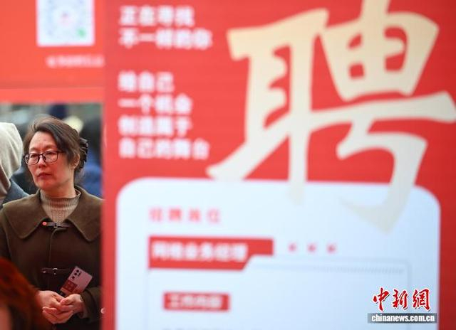 2月25日，江苏南京，应聘者在招聘摊位前咨询。中新社记者 泱波 摄