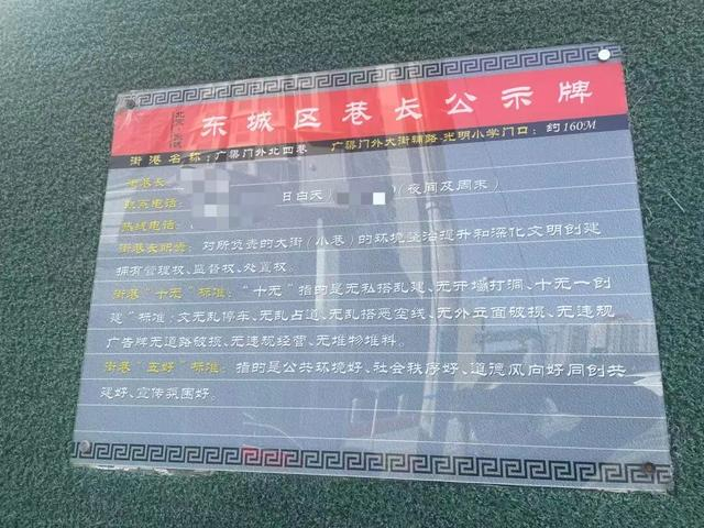 街巷长公示牌/记者摄