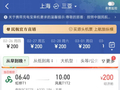 节后机票大跳水，上海飞三亚价格低至200元