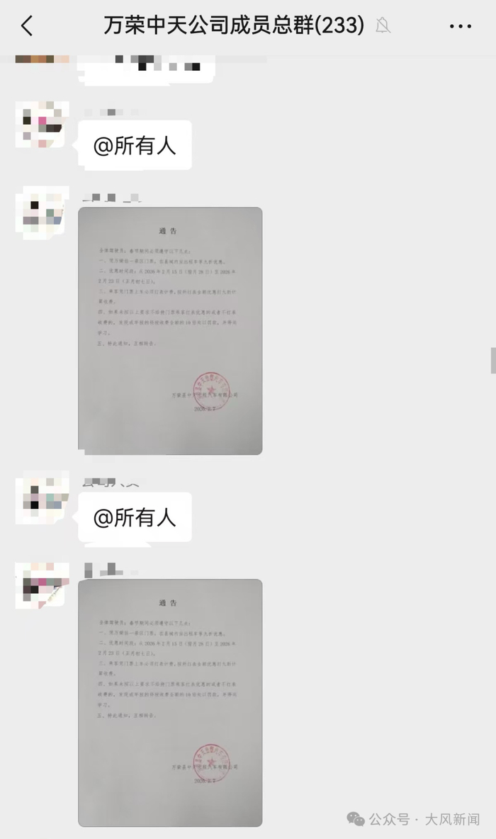 出租汽车公司成员群发布相关通告
