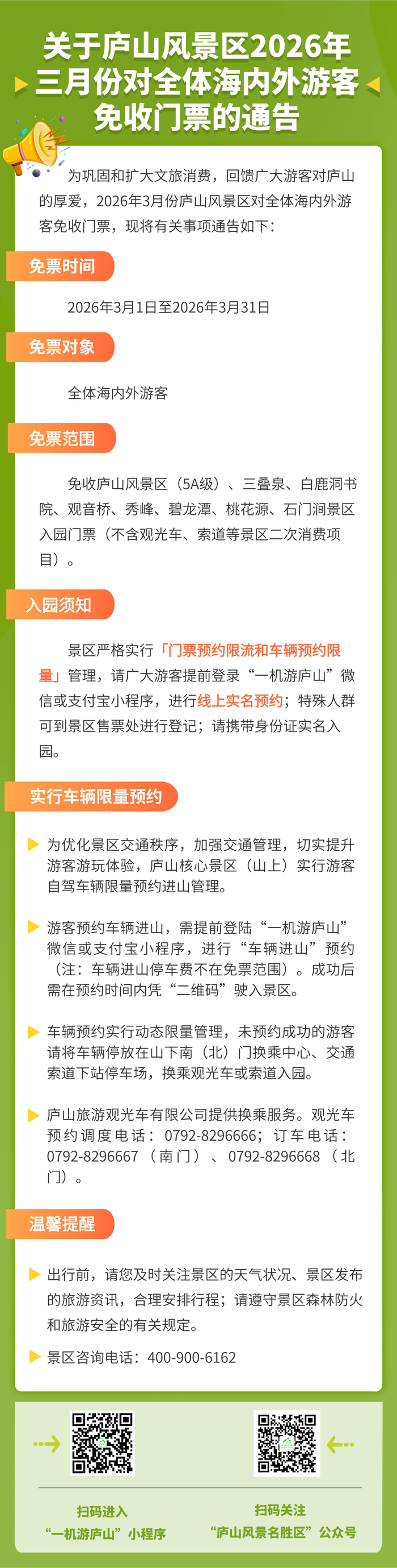 庐山:三月对全体海内外游客免门票|江西省|鄱阳湖|庐山风景区|匡庐|三叠泉_手机新浪网