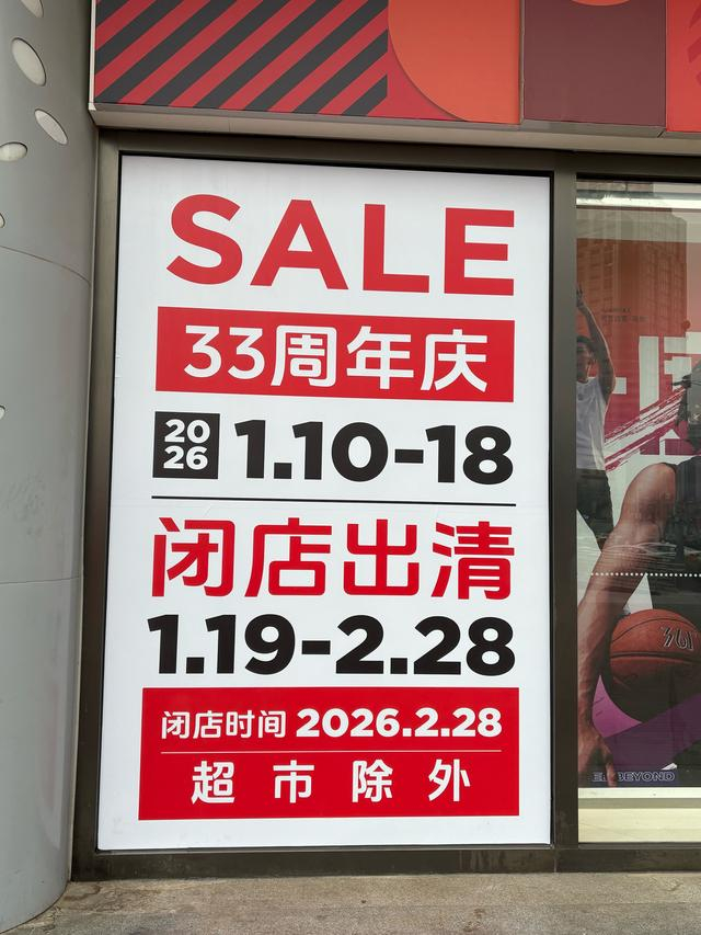 本周末，蓝岛大厦将闭店。朱松梅摄