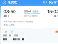 半夜候补成功1700元车票作废，规则该及时打补丁