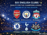 英超六队全员晋级欧冠淘汰赛，这创造了什么历史纪录？