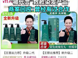 演员王丽云称“被代言”数款染发产品，商家回应：曾经有过合作