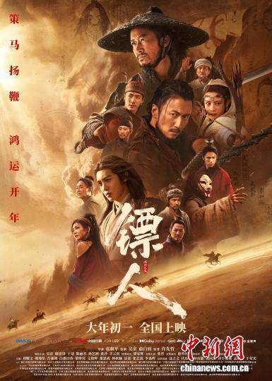 电影《镖人》海报。片方供图