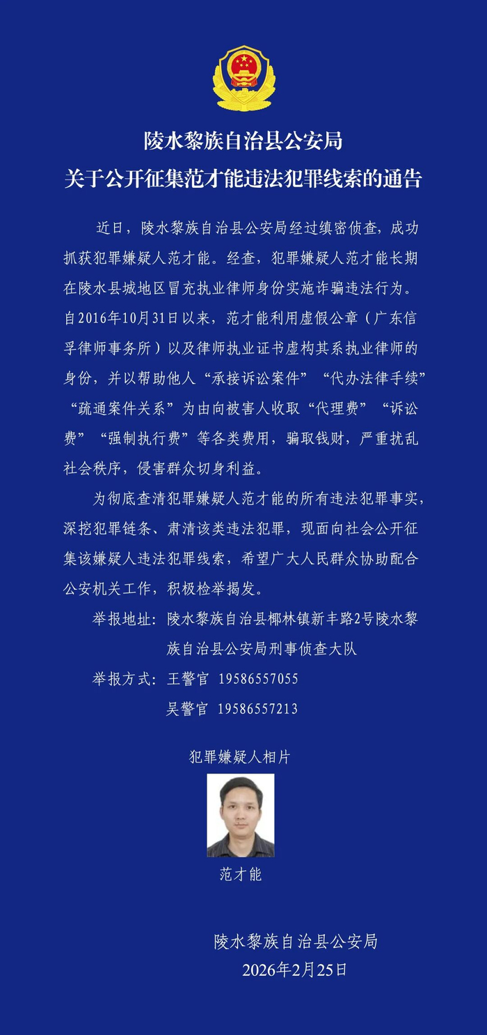 来源：红星新闻、陵水公安、陵水融媒