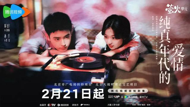 电视剧《纯真年代的爱情》海报