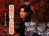 《武庚纪》剧版!12位大帅哥云集,燃爆期待!